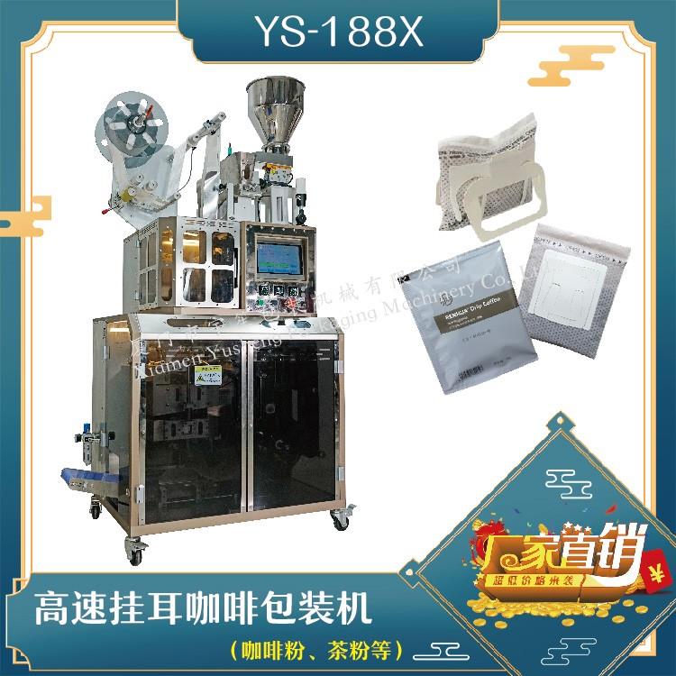 全自動(dòng)高速掛耳咖啡包裝機(jī)，解決咖啡生產(chǎn)效率問(wèn)題！